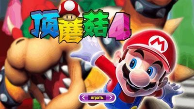 game pic for Super Mario 4